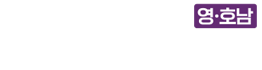 2024 동서화합 영호남 문화예술관광박람회